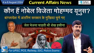 4 to 6 August 2024 Current Affairs by Sanmay Prakash  EP 1278  Bangladesh  Muhammad Yunus [upl. by Bluefarb]