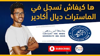 التسجيل في ماستر جامعة ابن زهر اكادير  preinscriptionuizacma [upl. by Luthanen]