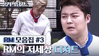 ENGSPAIND Is Kim Nam Joon Cooking  BTS RM Problematic Man 310  MixClip  Diggle [upl. by Sousa]