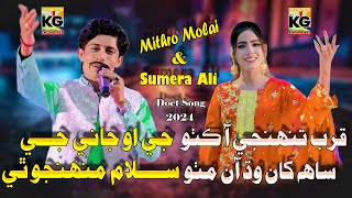 Ji Oh Jani ji  Mithro Molai Sumaira Ali New Duet Songs 2024 [upl. by Hunger]