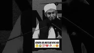 Khuda Ka Matlab Kya Hai 🤔😨  Molana Tariq Jameel Bayan  shorts bayan tariqjameel ajofficial [upl. by Kerwin]