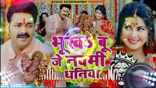 Bhukha Bu Je Navami Dhaniya  Pawan Singh  भूखSबू जे नवमी धनीया  Dj Remix  Devi Geet Song 2024 [upl. by Constancy]