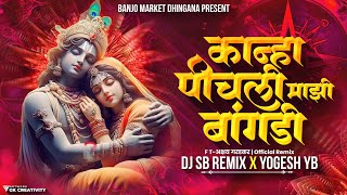 कान्हा पीचली माझी बांगडी ❤️ । Kanha Pichali Mazi Bangdi  Marathi Gavlan  DJ SB REMIX X YOGESH YB [upl. by Natanoj]