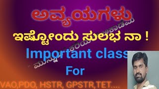 Kannada Grammarಅವ್ಯಯಗಳು VAOPDOHSTRfor all examsBy Anand sirindia [upl. by Limaj]