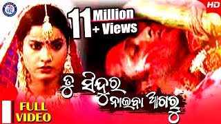 Tu Sindura Naiba Agaru  Full Video  Kumar Bapi  Bidusmita  Odia Song  Pabitra Entertainment [upl. by Leal328]