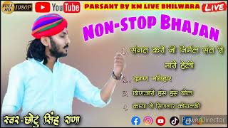 Chotu Singh Nonstop Bhajan New Bhajan नोन स्टोप भजन छोटु सिंह रावणान्यू भजन [upl. by Anatollo317]