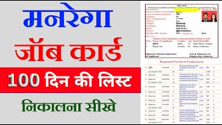 Nrega जॉब कार्ड की 100 दिन की लिस्ट कैसे निकाले  Mgnrega Job card 100 Days Completed Report [upl. by Mihalco]