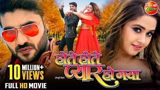 Hote Hote Pyaar Ho Gaya  Full Movie  Pradeep Pandey Chintu  Kajal Raghwani  Bhojpuri Movie 2023 [upl. by Neelrahc397]