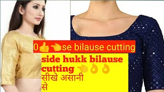 side hukk bilause cutting krna sikhe silai bilause cutingandstitching [upl. by Aruam]