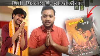 SANATAN DHARM Kya hai संपूर्ण Book Explanationनहीं पता तो अभी देखोBageshwarDhamSarkar [upl. by Reggie]