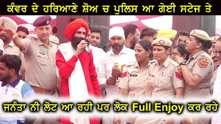 Kanwar Grewal ਦੇ Fan Haryana Police ਤੋਂ ਲੋਟ ਨੀ ਰਹੇ [upl. by Jerri]