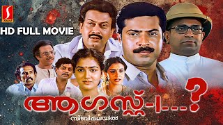 August 1 Malayalam Action Thriller HD Full Movie  Mammootty Sukumaran Captain Raju Urvashi [upl. by Nhguavoj]