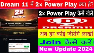 DREAM11 2X power play kya hai  Dream11 power play contest kya hai 2X powerplay kya hai Dream11 me [upl. by Ahsikel]