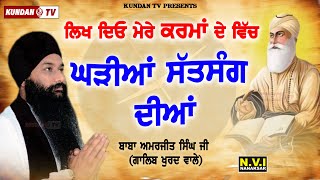 Likh Deo Mere Karma De Vich Gharian Satsang Dian  Galib Khurd Wale  Kundan Tv [upl. by Mlawsky]