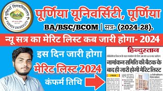 Purnea University new session ka merit list kab aayega 2024 BA ka merit list kab aayega 2024 [upl. by Holleran]