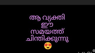 ആ വ്യക്തി❤️ ഈ നേരത്തു ചിന്തിക്കുന്നത് timelessreading malayalamtworld love [upl. by Trueblood]