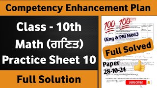 10th Class Math Weekly Practice Sheet 10 Competency Based Test  Class 10 Math Practice Sheet 10 [upl. by Aretahs]