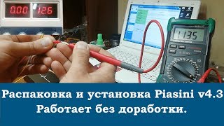 Установка и работа с Пиасини с Алиэкспресс Piasini v43 без доработок Дима механик тв [upl. by Sharma]