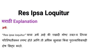 Res Ipsa Loquitur  Tort in marathi  Legal Language [upl. by Esina]