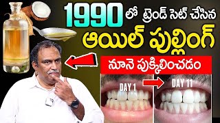 ఆయిల్ పుల్లింగ్ తో 12 జబ్బులకు ఫుల్ స్టాప్  Benefits of Oil Pulling  veeramachaneni ramakrishna [upl. by Annatnom521]