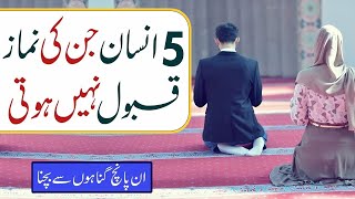 5 Insan Jin Ki Namaz Qabool Nahi Hoti [upl. by Nnylg39]