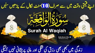 Surah Al Waqiah Ep0248  Surah Waqiah Wazifa For Rizq سورۃ الواقعہ Surah waqiah for money Edit248 [upl. by Anitroc]