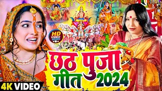 Chhath Puja Song 2024 Bahangi Lachkat Jaye Kanch Hi Bas Ke Bahangiya Chhath Geet 2024 [upl. by Nil]