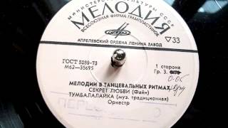 Тумбалалайка музыка традиционная  1974 [upl. by Fessuoy]