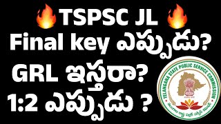 💥💥TSPSC JL ఫైనల్ కీ ఎప్పుడు GRL RESULT  tspscjlresult dsc trt gurukula tet englishgrammar [upl. by Hesky]