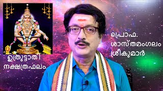 Uthrittathi Nakshatra 2020 Jyothisham Predictions Puthu Varsham Vishu [upl. by Accem]