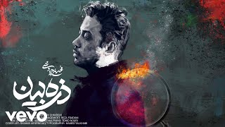 Mohsen Chavoshi  Zarre Bin  Lyric Video  محسن چاوشی ذره بین [upl. by Gnivri]