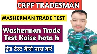 crpf tradesman washerman trade test kaise hota h  crpf me washerman trade test  crpf dhobi trade [upl. by Menendez438]