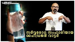 Will Hydrogen Water Really CHANGE Your Life ഹൈഡ്രജൻ വാട്ടർ  Lucy [upl. by Mall147]