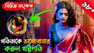 ইমোশনাল একটি সিরিজ  তবে বাচ্চারা দেখবেন না  মন্টু পাইলটের গল্প [upl. by Tamiko]