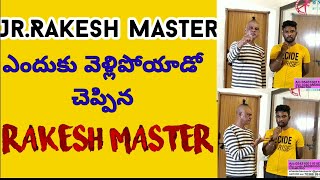 Jrrakesh master ఎందుకు వెళ్లిపోయాడో చెప్పిన రాకేష్ మాస్టర్ [upl. by Fradin299]