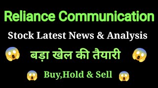 rcom share latest news l rcom share news today l rcom share latest news today l rcom share [upl. by Maier306]