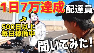 【ウーバーイーツamp出前館】1日7万達成した配達員の自転車装備や配達スケジュールを聞いてみた！【前編】 [upl. by Ertnom]