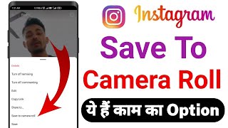 Save to Camera Roll instagram  Save Video in Instagram [upl. by Lunette536]