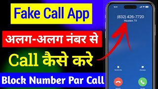 Fake Number Se Call Kaise Kare 🔥  Unknown Number Se Call Kaise Kare Free Me  Free Call App [upl. by Ahsielat]