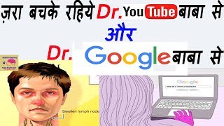 Signs You Have Health Anxiety  ज़रा बचके रहिये DrYoutube बाबा से और DrGoogle बाबा से  रोगभ्रम [upl. by Nilyad]