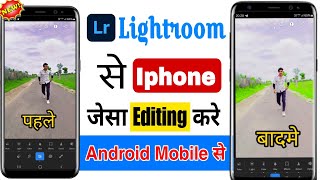 Lightroom Se Iphone Jesa Photo Editing Kare  Android Se Iphone Jaisa Photo Editing Kaise kare [upl. by Betti]