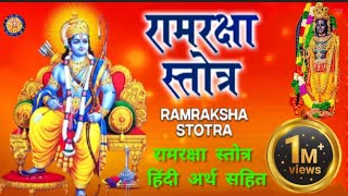 श्री राम रक्षास्तोत्र राम रक्षा स्तोत्र हिंदी अर्थ सहित Ram raksha stotra  adhyatm astro [upl. by Yevoc]