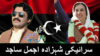 Teer Jitna Bhi PPP  Ajmal Sajid  Latest Songs PPP  Benazir Bhutto Zulfikar Ali Bhutto  PPP HD [upl. by Artus]