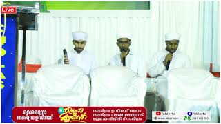 ശൈഖുനാ അരിമ്പ്ര ഉസ്താദ് തവസ്സുൽ ബൈത്ത് [upl. by Scrivings]