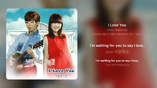 AKMU 악동뮤지션  I Love You  가사 Synced Lyrics [upl. by Akimahc]