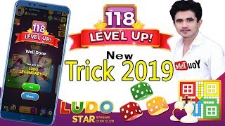 Ludo Star LEVEL UP New Trick 2019  Best and 100 Working Method [upl. by Nathanson937]