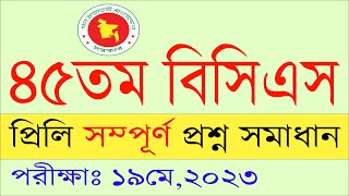 45th BCS Preliminary Question Solution 2023 BCS question ৪৫তম বিসিএস প্রশ্ন সমাধান My Classroom [upl. by Wilkie860]