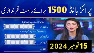 1500 Prize bond Result Today 15 November 2024  1500 Prize bond result Rawalpindi Prize bond result [upl. by Ahseem]