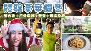 【靜晶日记＃139】【文冬！體驗豪華露營Glamping！營火會＋戶外電影＋野餐＋各種遊戲設施！Tiarasa Escapes Glamping resort｜Bentong Janda Baik】 [upl. by Alejna]