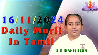 16 11 24 காலை முரளி Tamil Murli [upl. by Llewkcor]